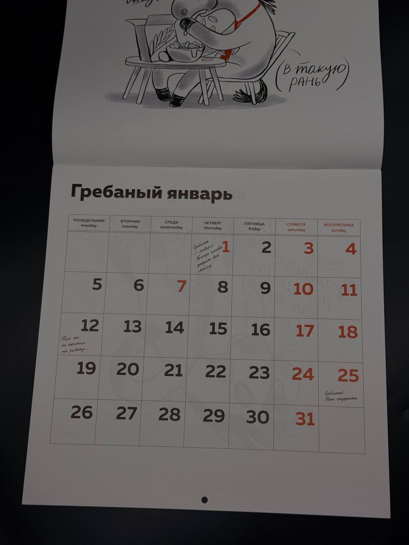 Календарь настенный Гребаный календарь 2026 (300х300)