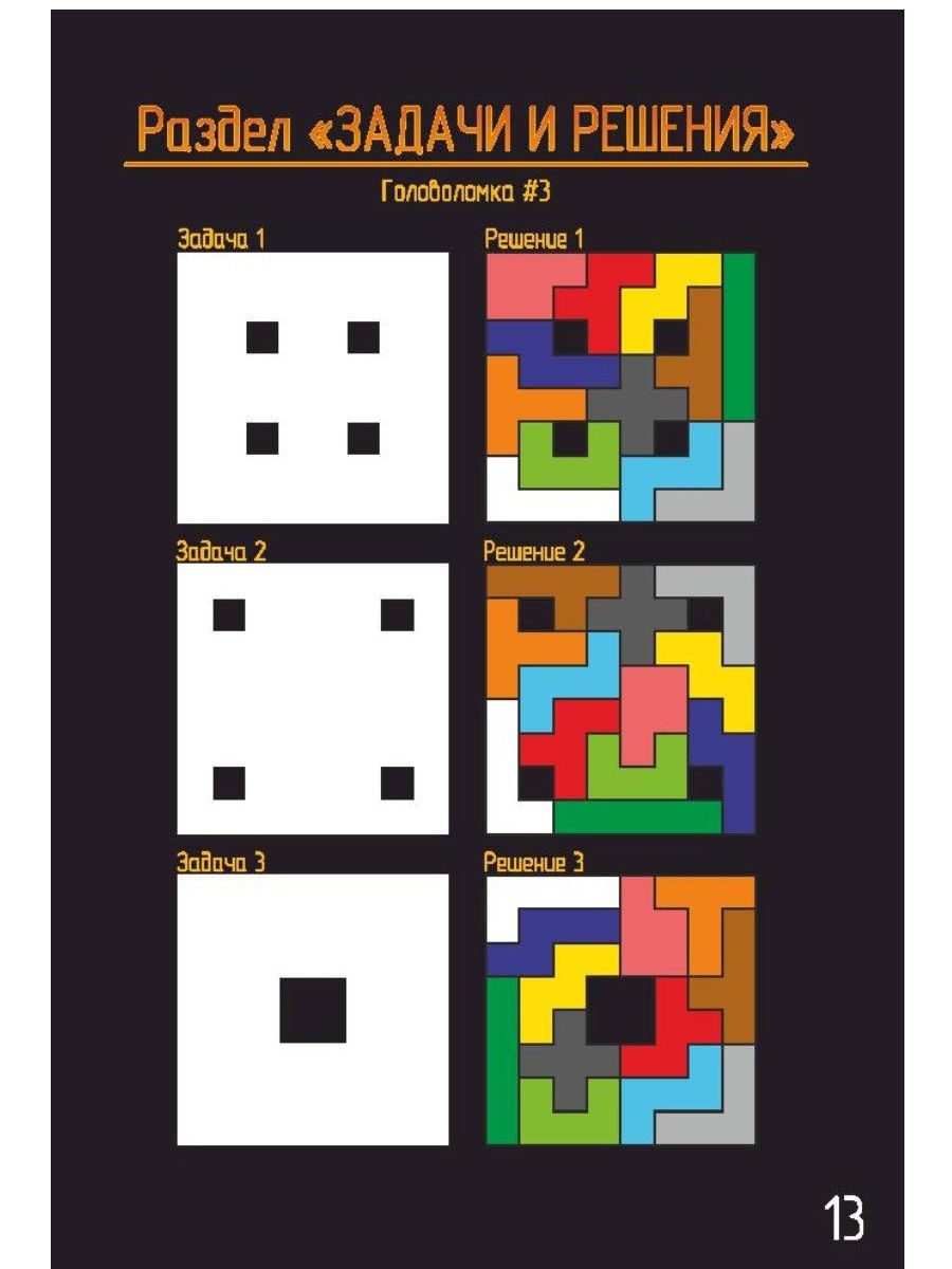 Игра-головоломка Пентамино