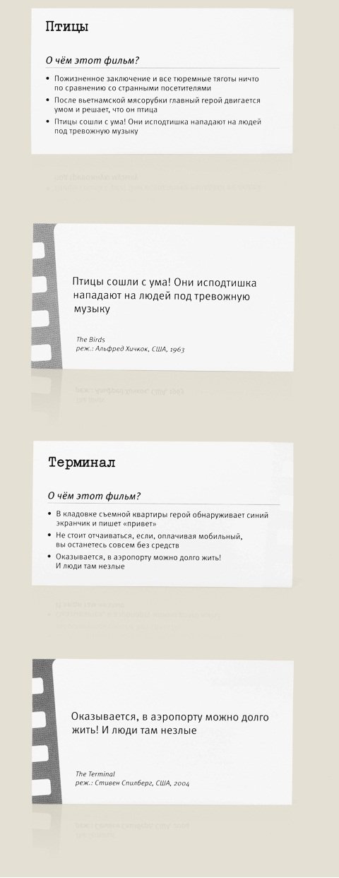 Игра карточная О чем этот фильм