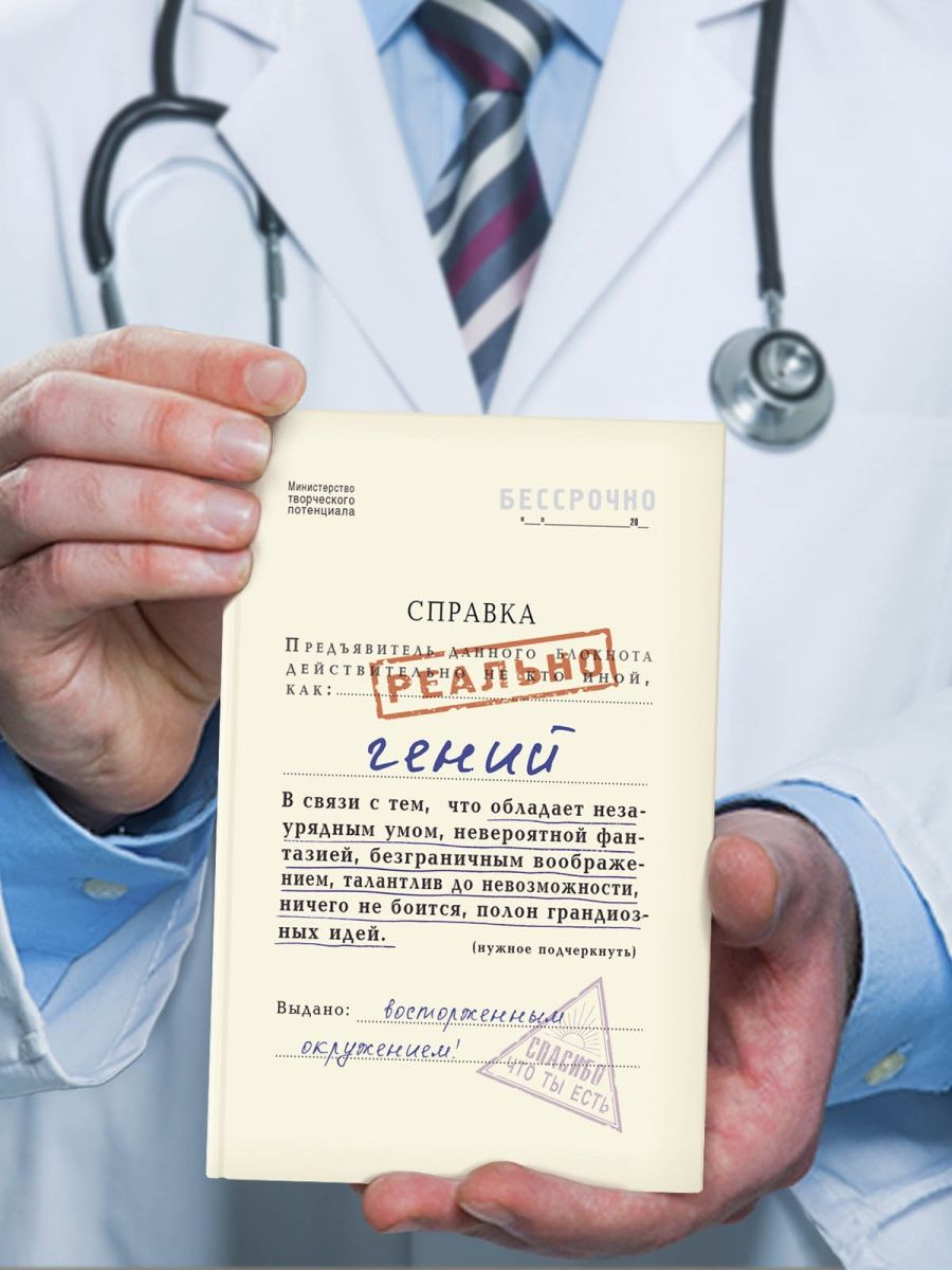 Записная книжка Справка гений