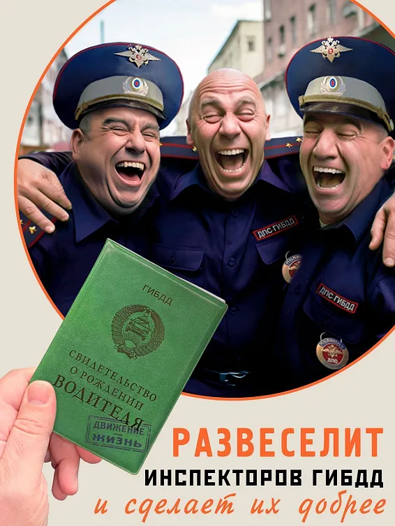 Обложка для автодокументов Свидетельство о рождении водителя