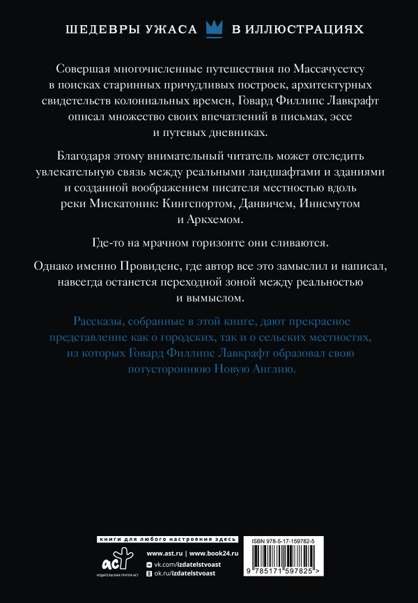 Горизонты Аркхема (илл.С.Карузо)