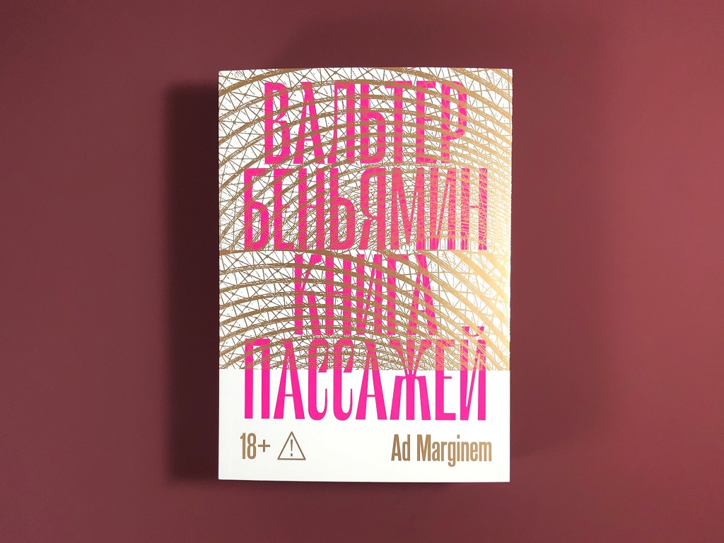 Книга Пассажей