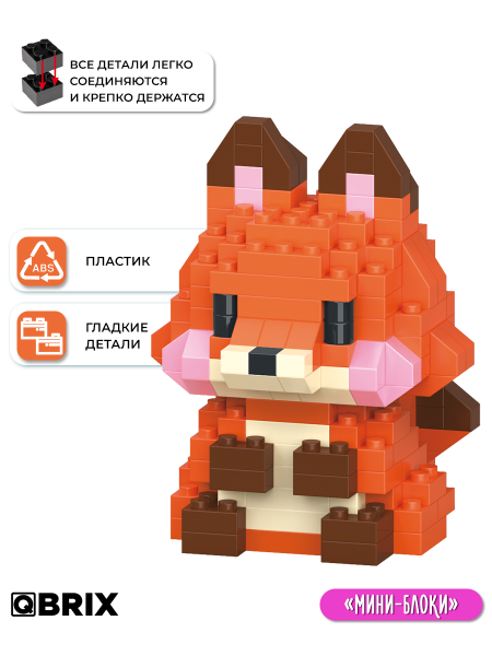 Конструктор Qbrix Kids Лиса (мини)