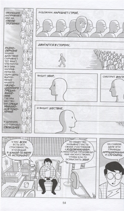 Переосмысление комикса