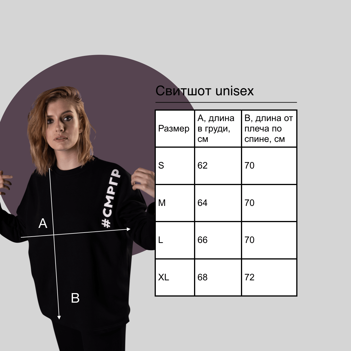 Худи #СМРГР на плече (черная)