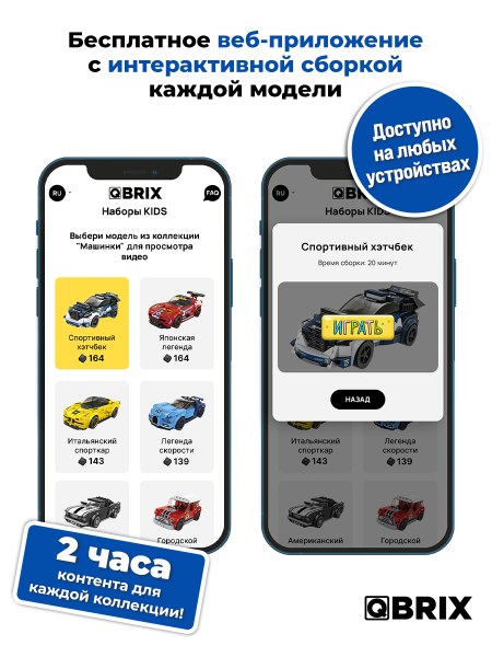 Конструктор Qbrix Kids Спортивный хэтчбек