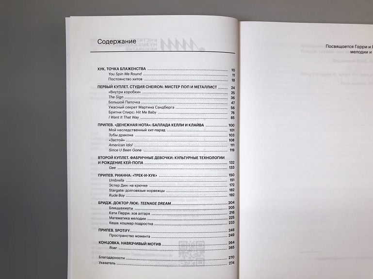 Машина песен. Внутри фабрики хитов