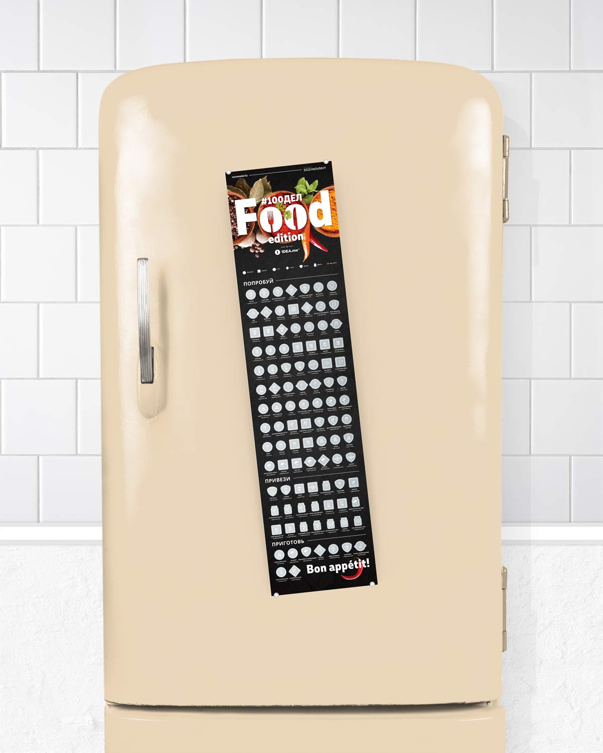 Скретч постер #100 Дел Food Edition