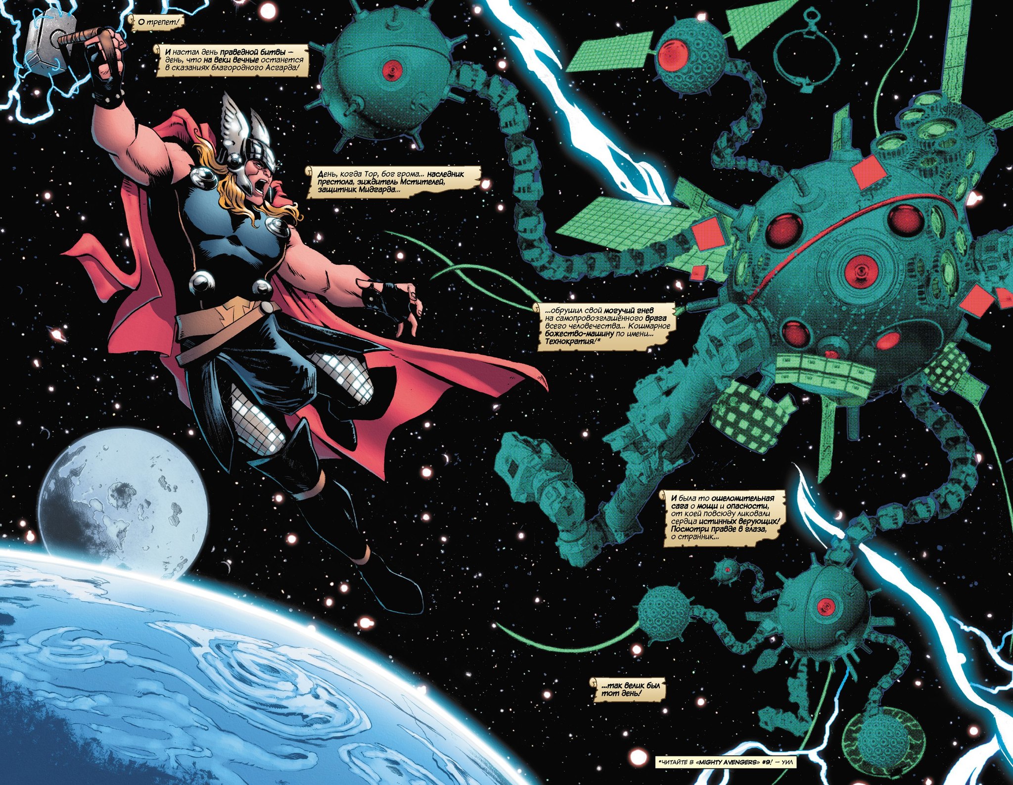 Локи. Агент Асгарда. Доверьтесь мне