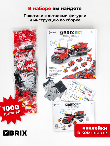 Конструктор Qbrix Kids Гоночная команда