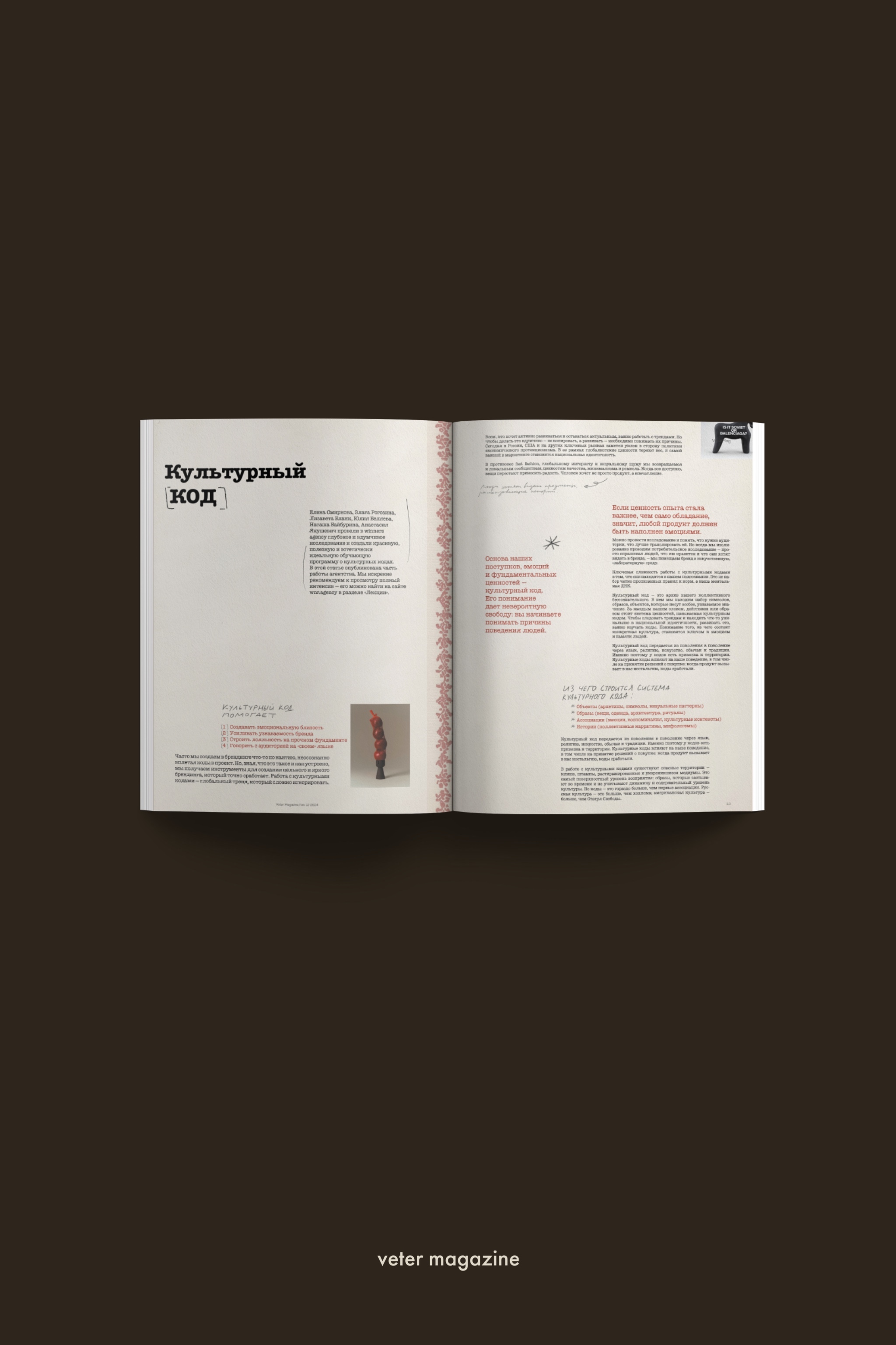 Журнал Veter Magazine vol. XII