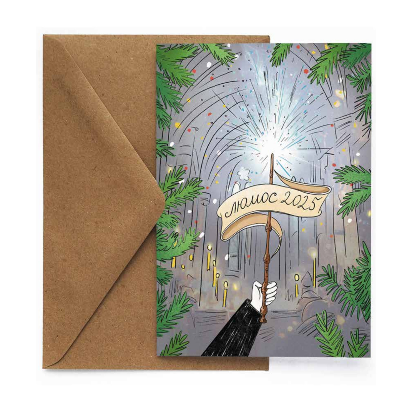 Открытка НГ. Люмос