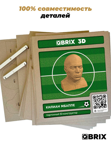 Картонный 3D конструктор Qbrix - Килиан Мбаппе