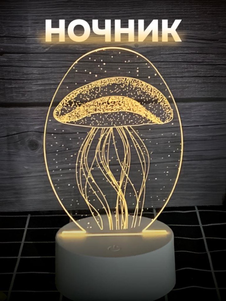 Ночник Jellyfish 9х19 см