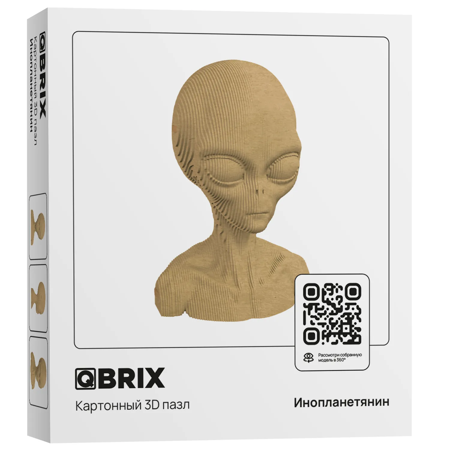 Картонный 3D конструктор Qbrix - Инопланетянин