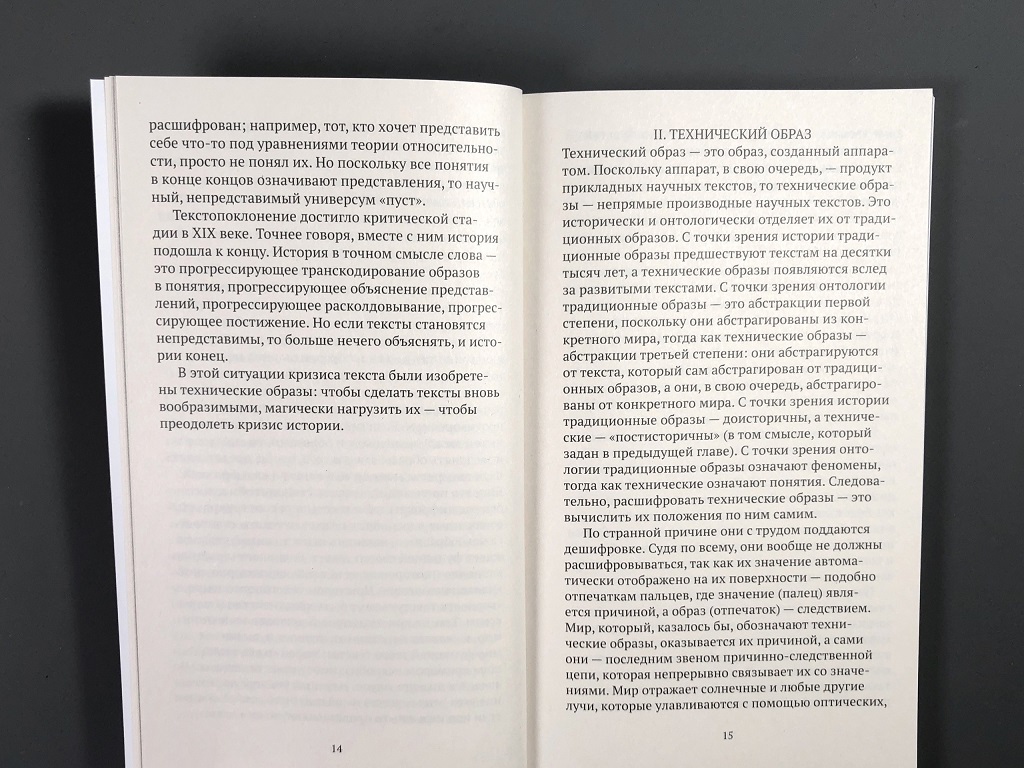О фотографии Вилем Флюссер