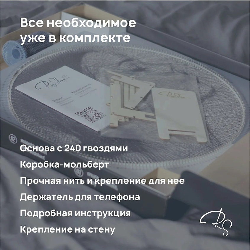 Набор RingString картина нитями основа квадрат
