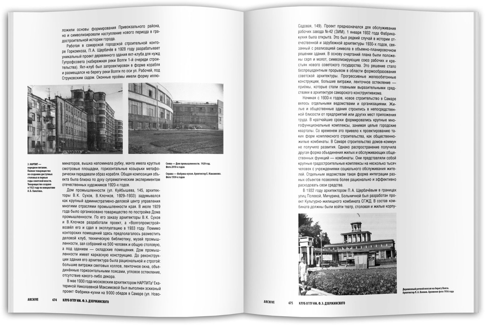 Клуб ОГПУ им. Ф.Э. Дзержинского