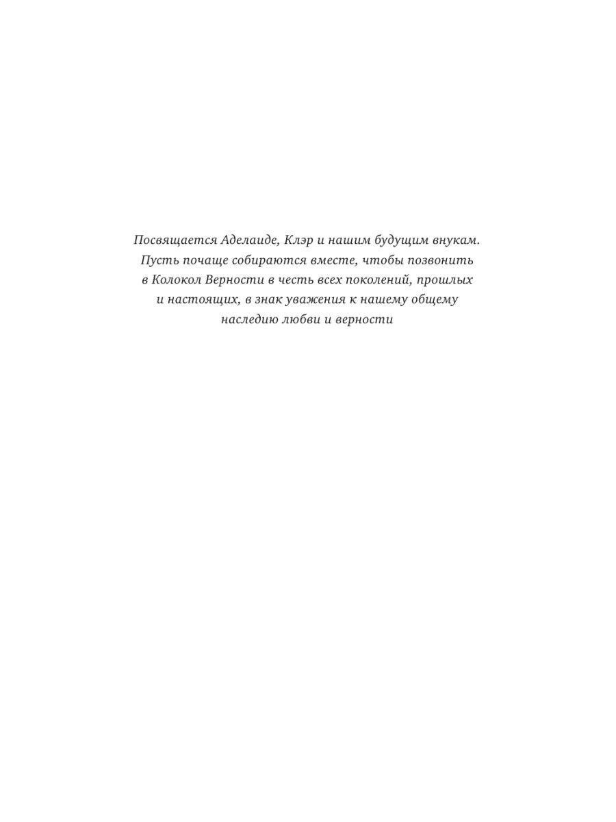 Взаимная лояльность. Легендарная стратегия искреннего привлечения клиентов