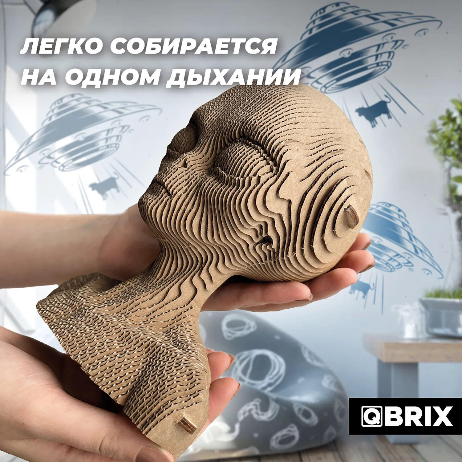 Картонный 3D конструктор Qbrix - Инопланетянин
