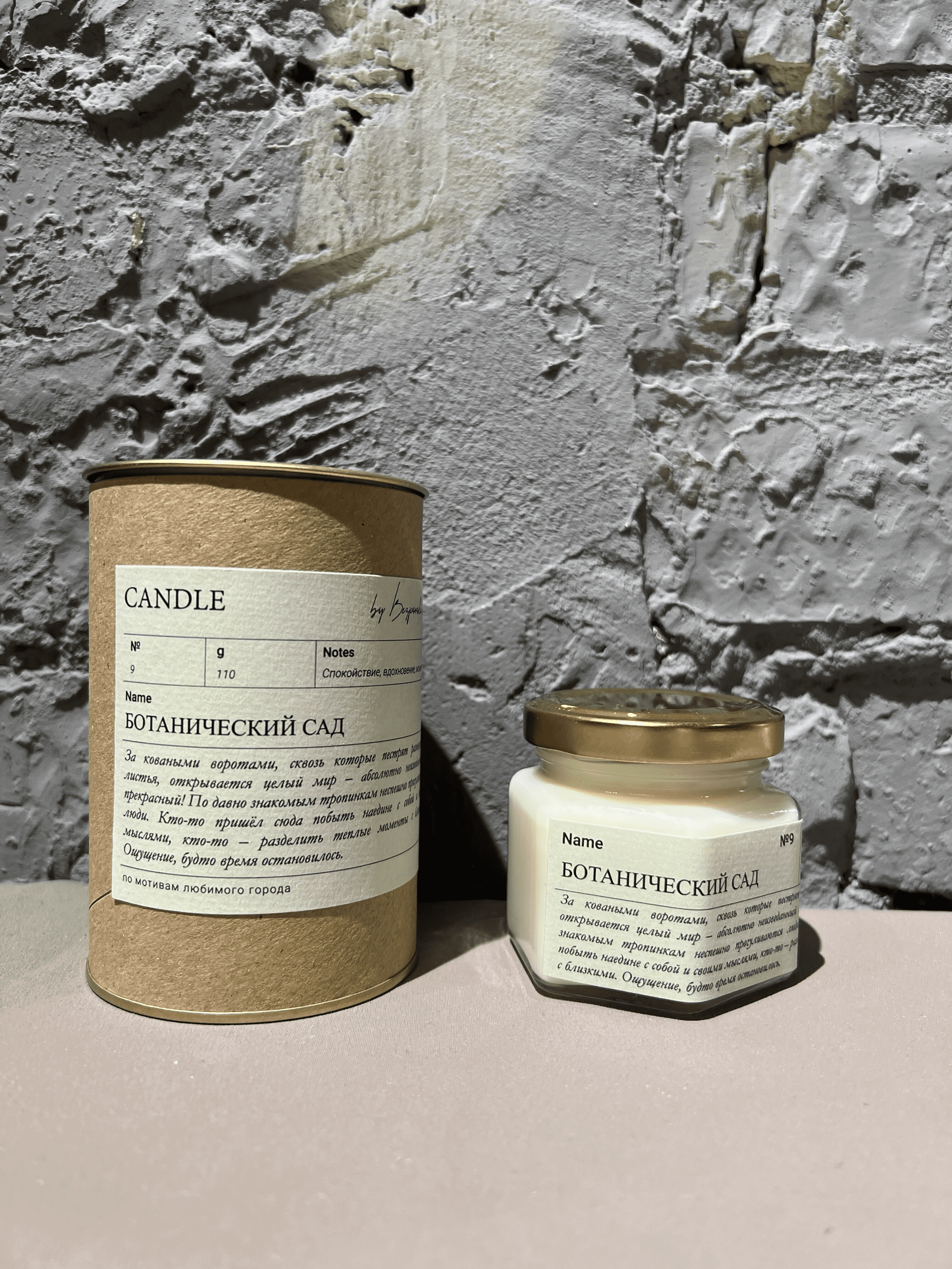 Ароматическая свеча Ботанический сад, 110 мл.