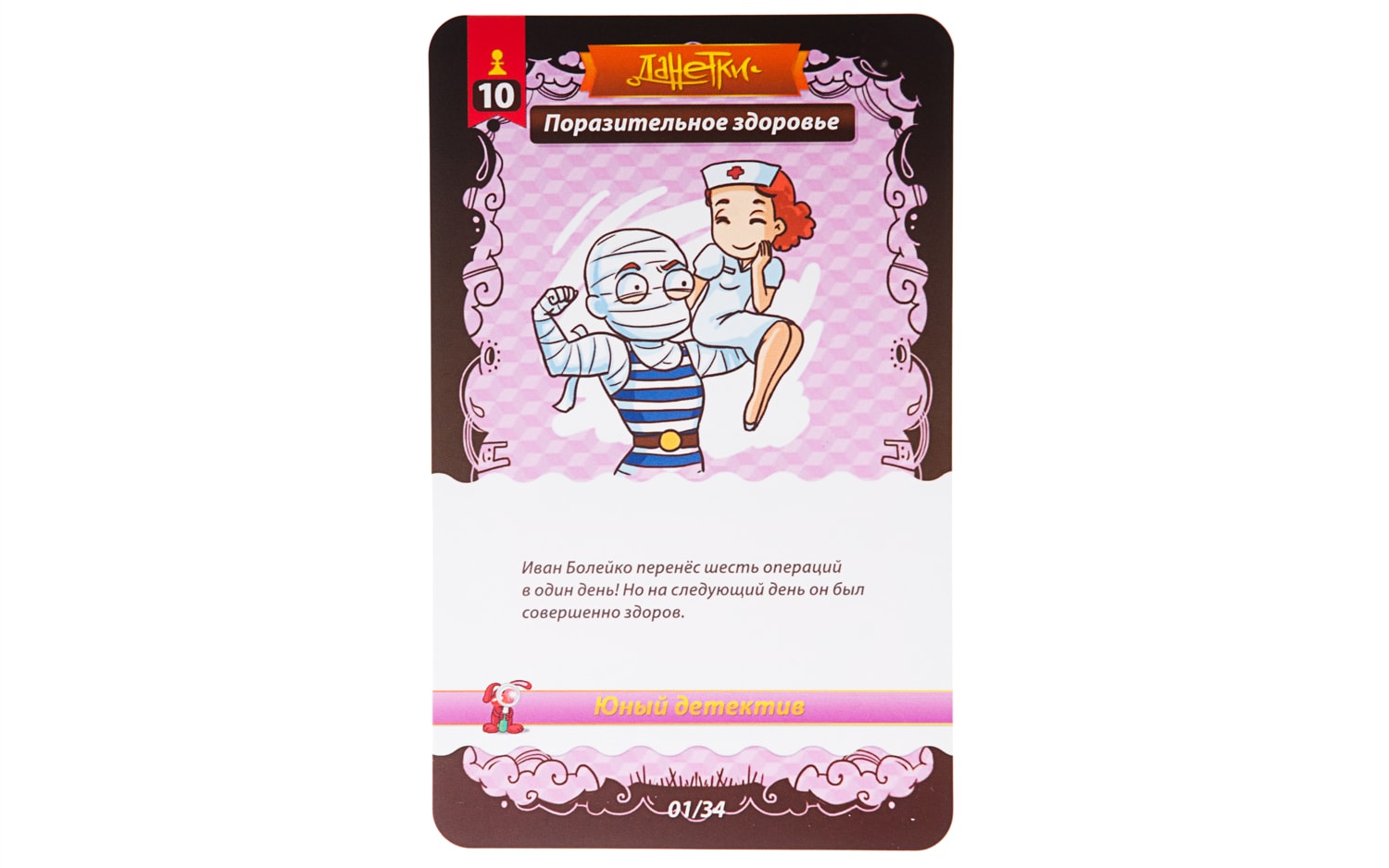 Настольная игра Данетки Юный детектив розовый