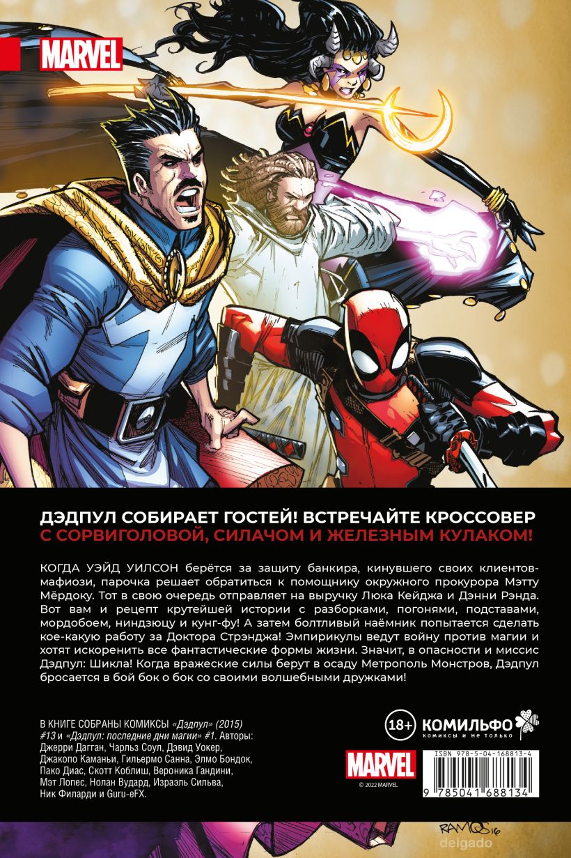 Дэдпул. Величайший комикс в мире. Том 4. Немного антисанитарии