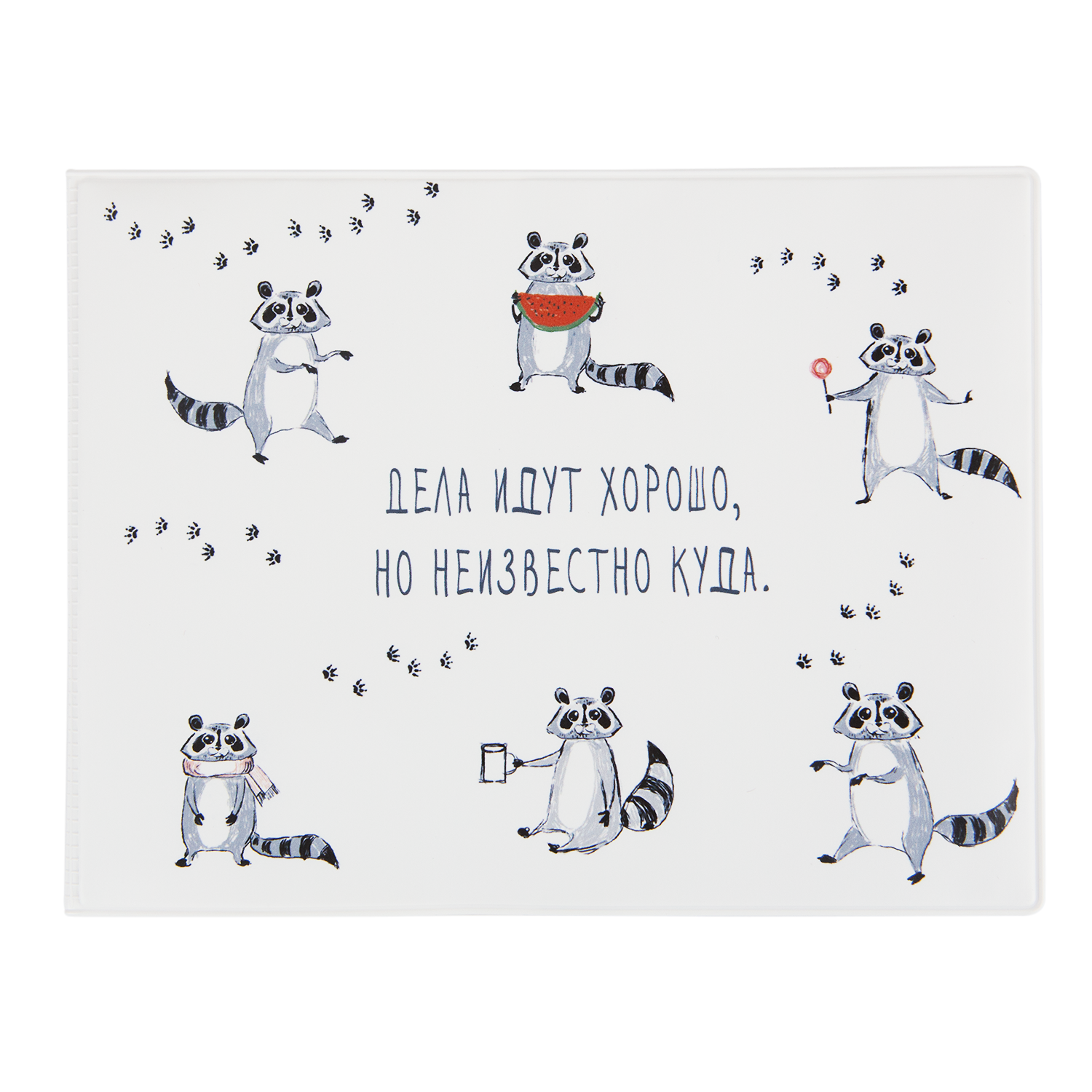 Обложка на зачетку Дела идут