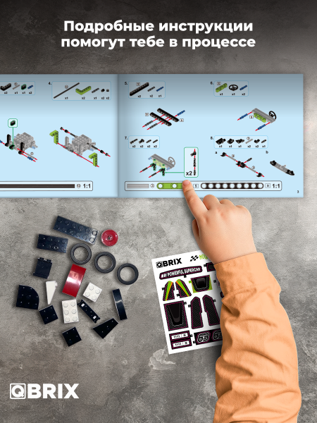 Конструктор Qbrix Мощный суперкар