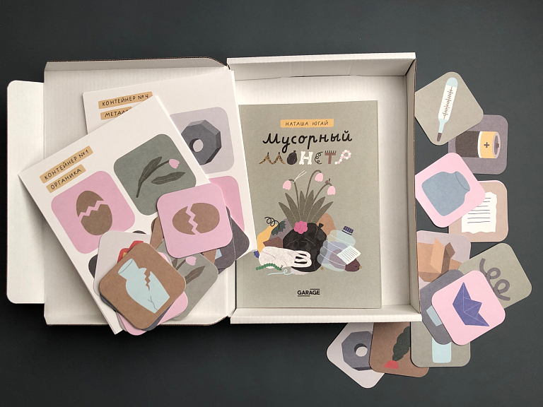 Мусорный монстр. Настольная игра и книжка