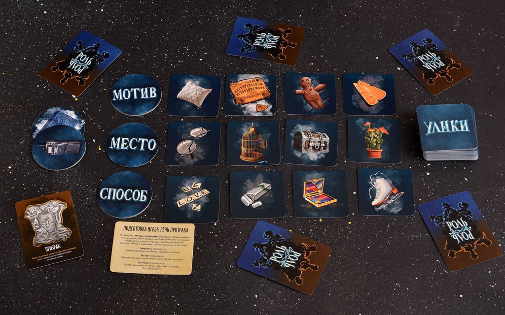 Настольная игра Письма призрака