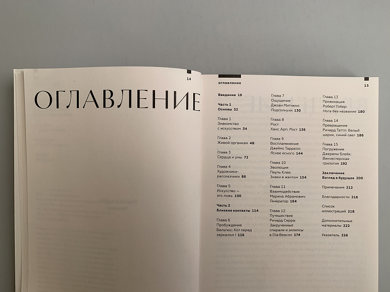 Искусство видеть (Эсплунд Л.)