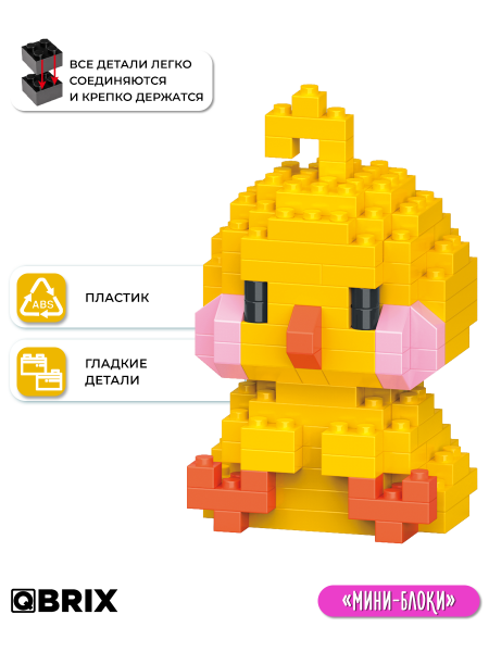 Конструктор Qbrix Kids Цыплёнок (мини)