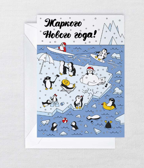 Открытка НГ. Пингвины