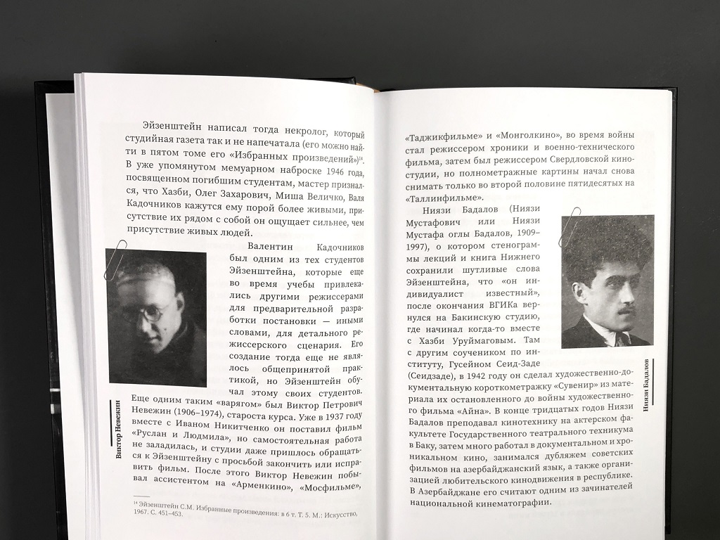 Как стать Эйзенштейном. Краткий курс (2 изд)