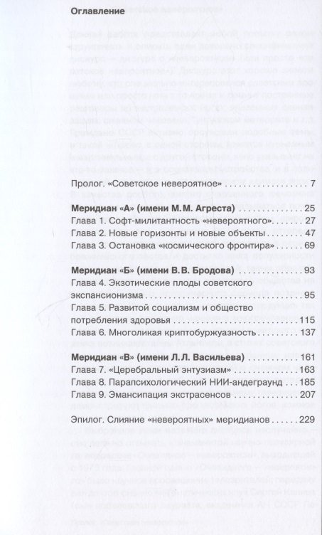 Убывающий мир: история невероятного в позднем СССР