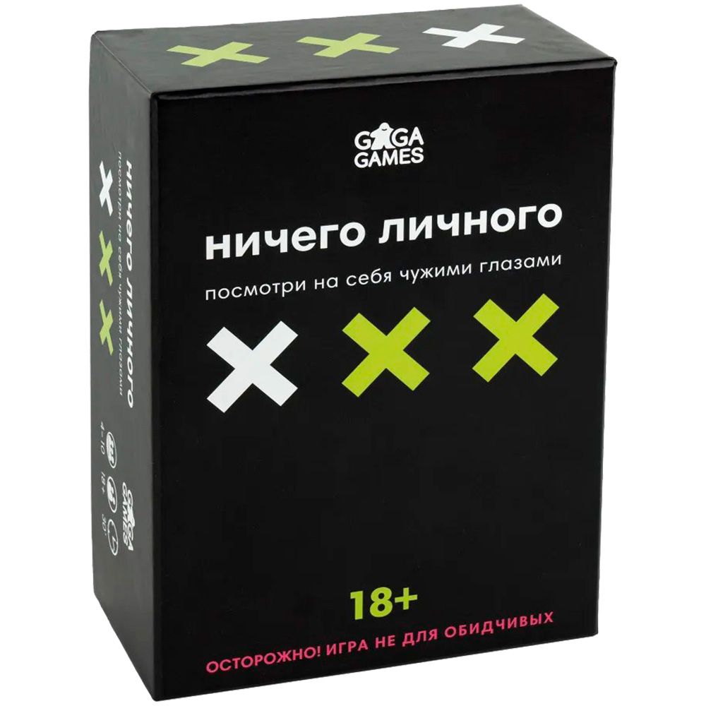 Настольная игра Ничего личного