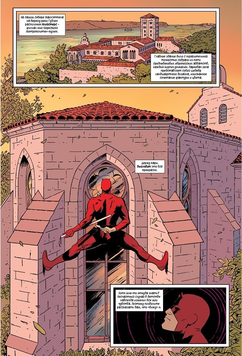 Сорвиголова. Том 1