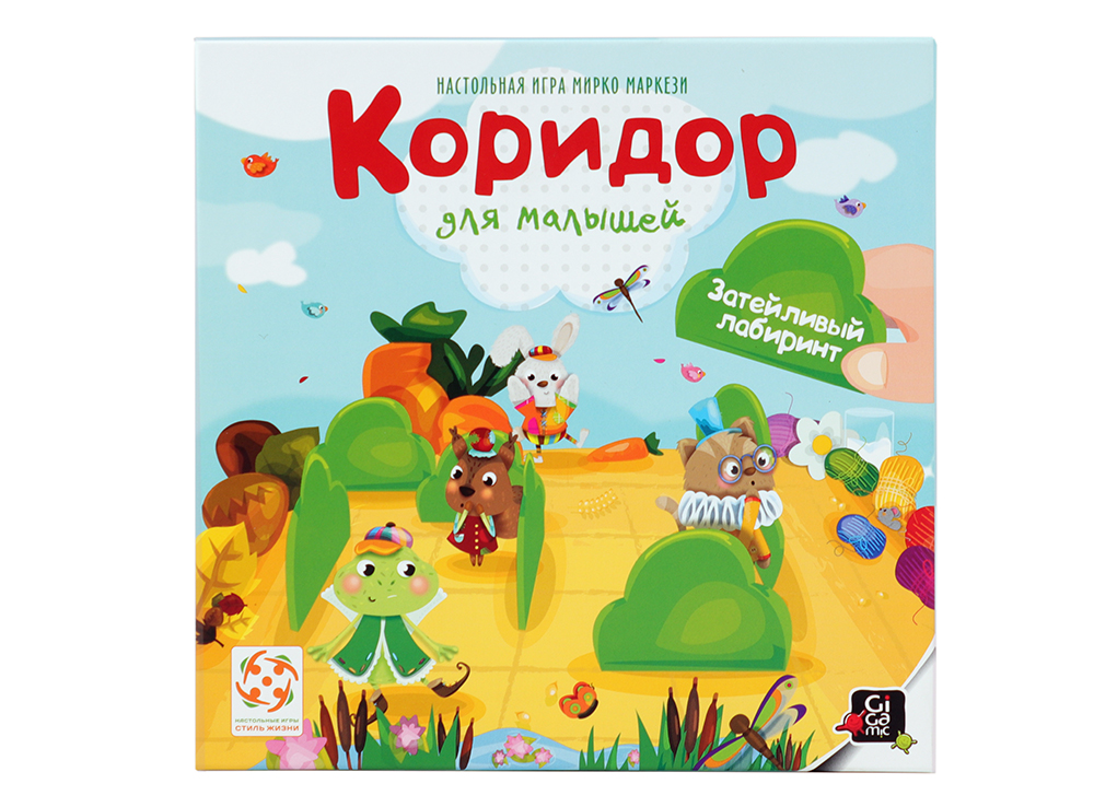 Настольная игра Коридор для малышей