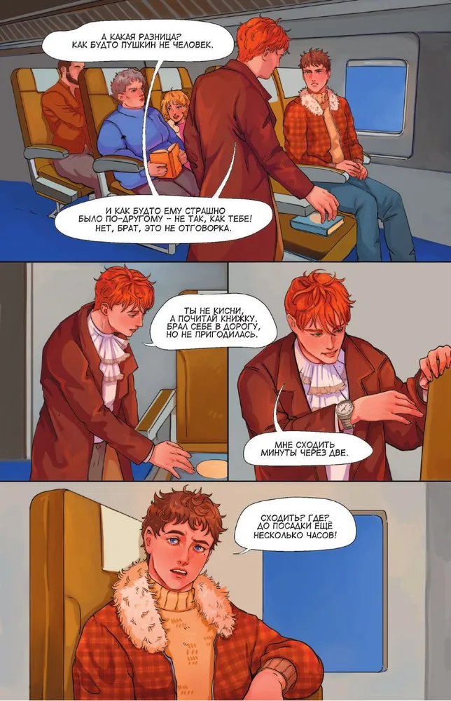 Классики и комиксы. Капитанская дочка