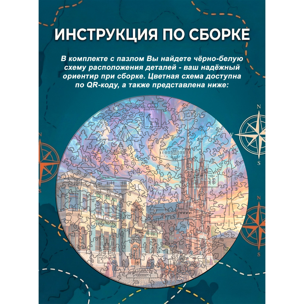 Деревянный пазл Костёл и особняк Курлиной