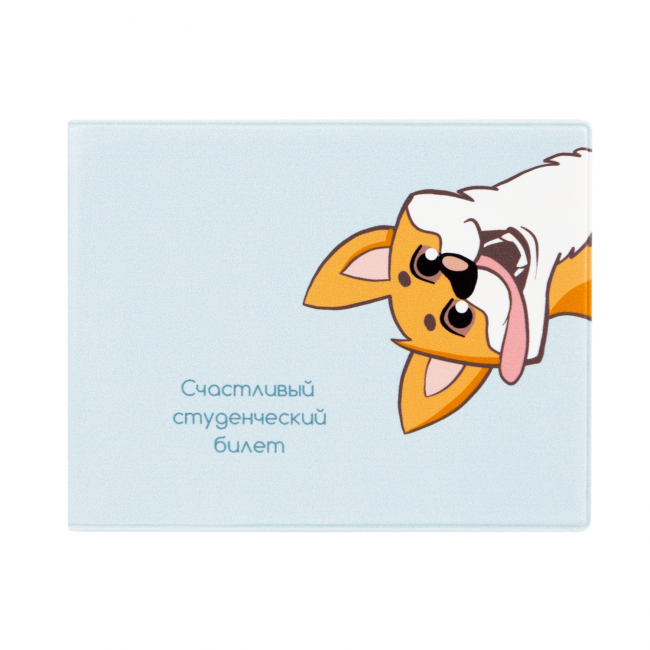 Обложка на студенческий Корги