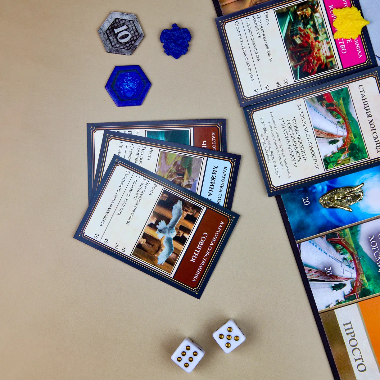 Настольная игра Монополия Гарри Поттер