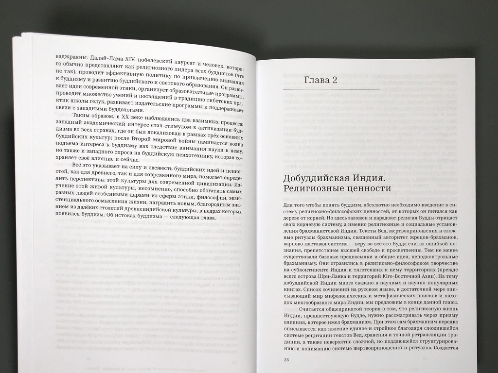 Буддизм: история, философия, доктрина, практика