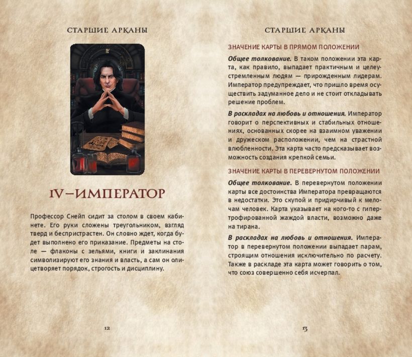 ТАРО. Гарри Поттер (карты + брошюра)