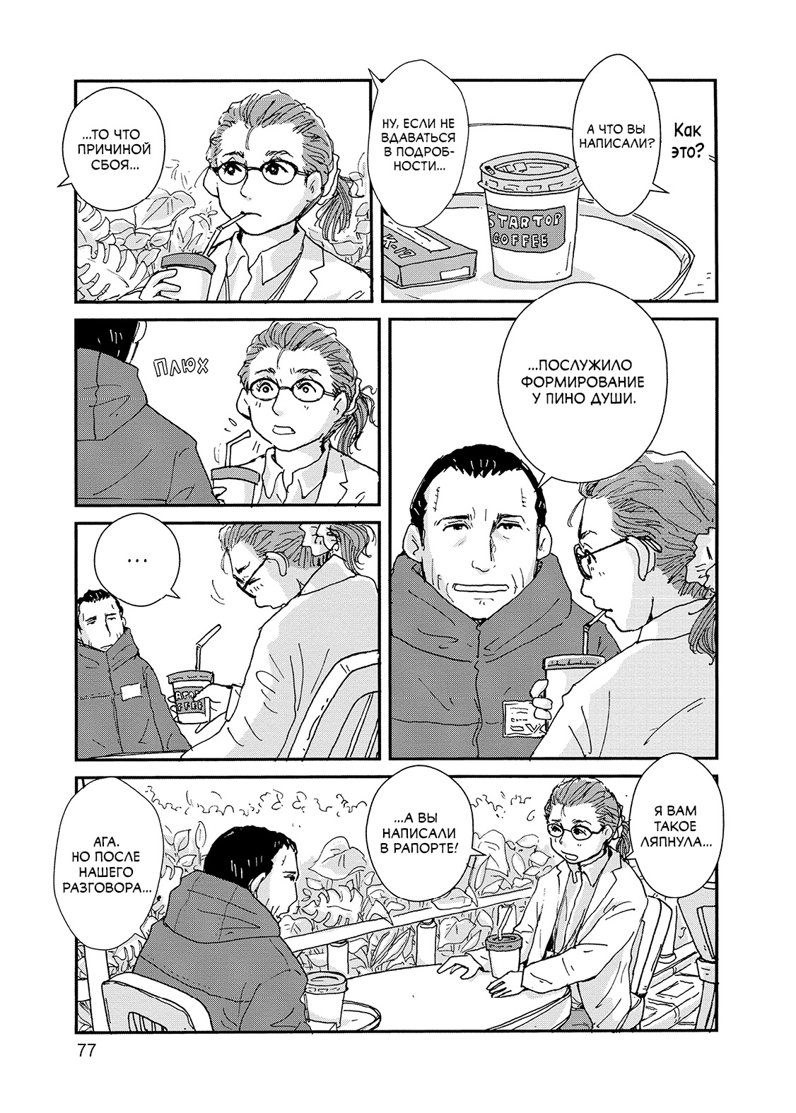 Пино (авт. Такаси Мураками)