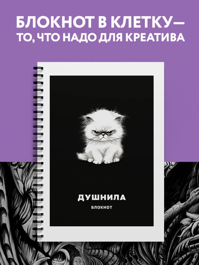 Блокнот Душнила (в клетку)
