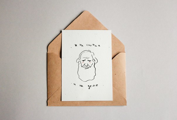 Растущая открытка Толстой