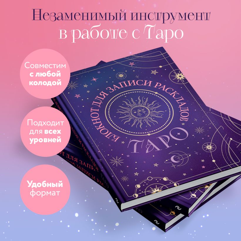 Блокнот для записи раскладов Таро (черный)